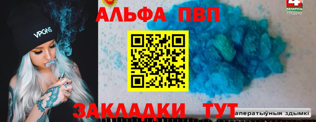 Alfa_PVP Соль Донецк