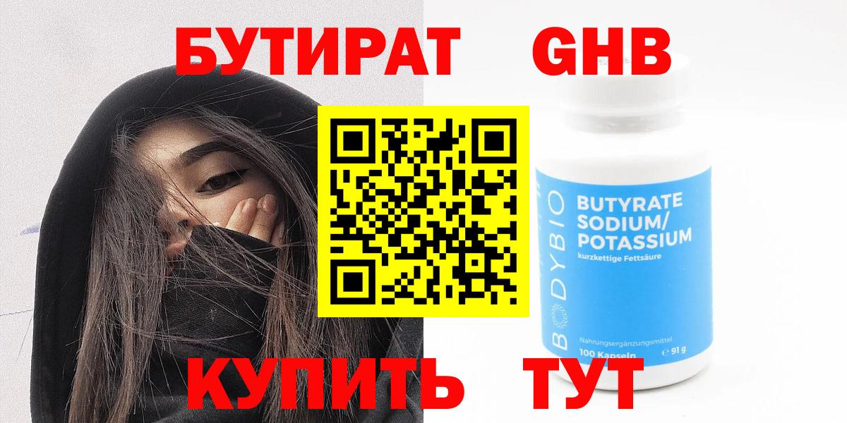 БУТИРАТ 1.4BDO Донецк