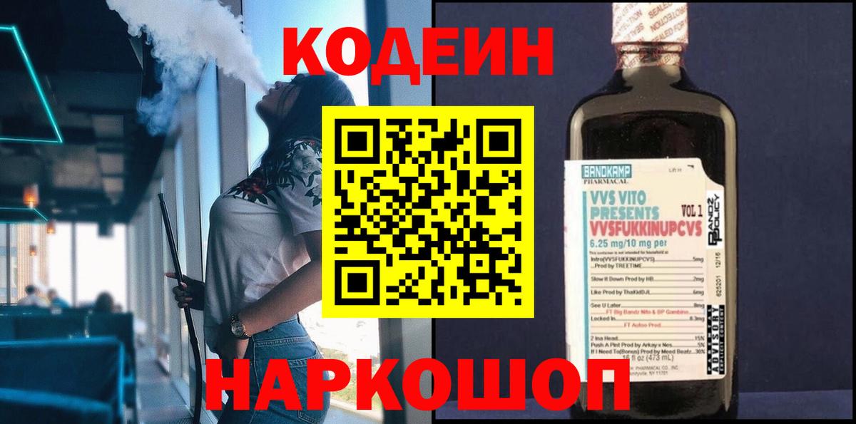 Кодеиновый сироп Lean Purple Drank Донецк