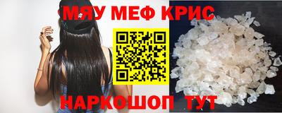 мяу мяу кристалл Краснодар