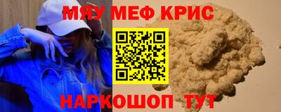мяу мяу кристалл Краснодар