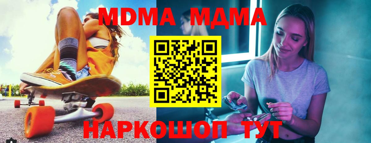 MDMA молли Донецк
