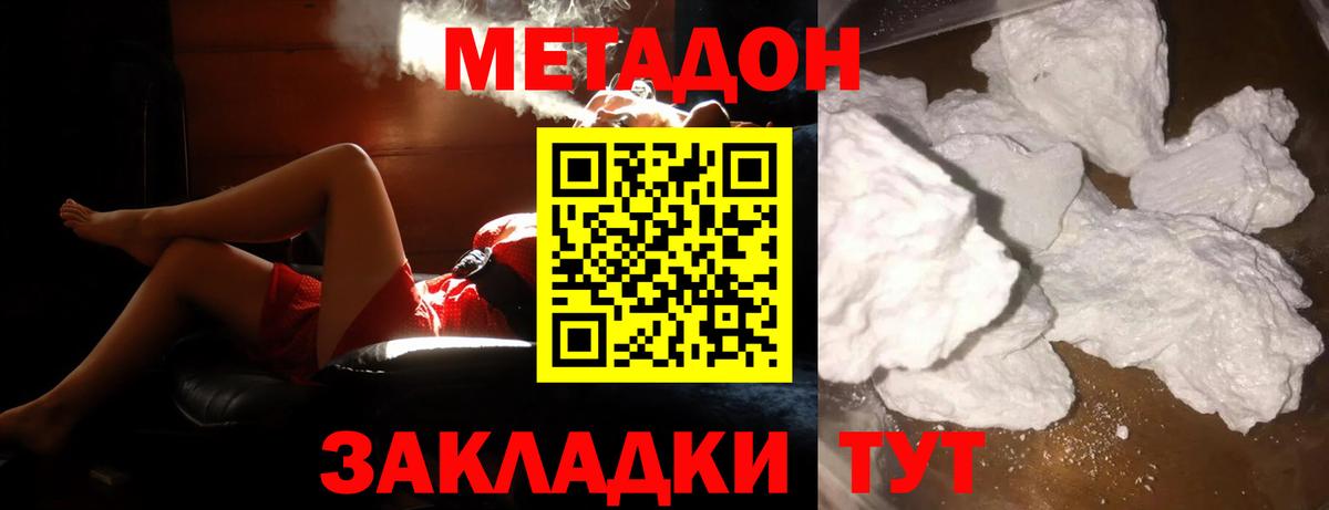 Метадон мёд  Вход с VPN  Донецк  Метадон кристалл 